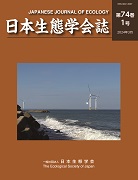 日本生態学会誌