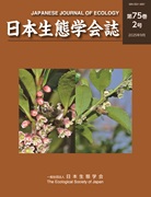 日本生態学会誌