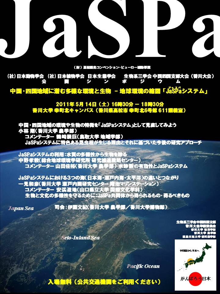 JaSPaポスター