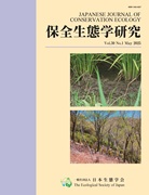 保全生態学研究29(1)