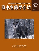 日本生態学会誌